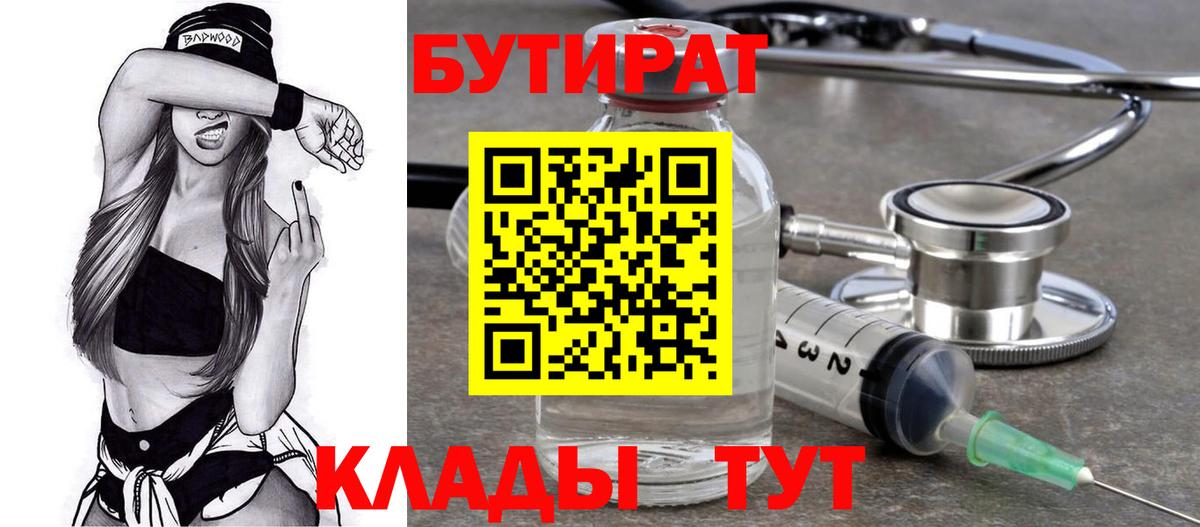 БУТИРАТ оксибутират Ногинск