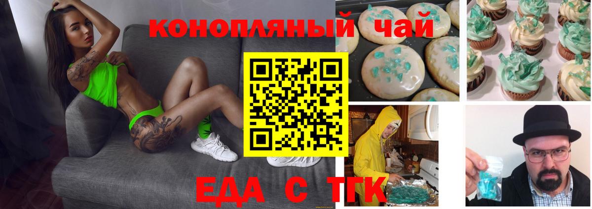 Еда ТГК конопля Ногинск