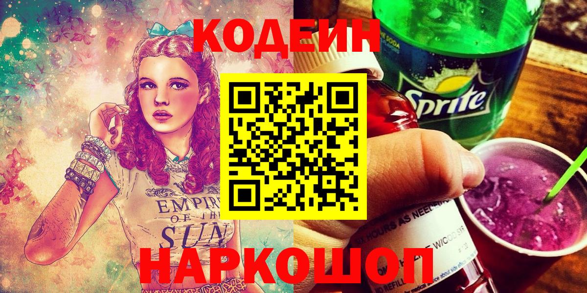 Codein Purple Drank Ногинск