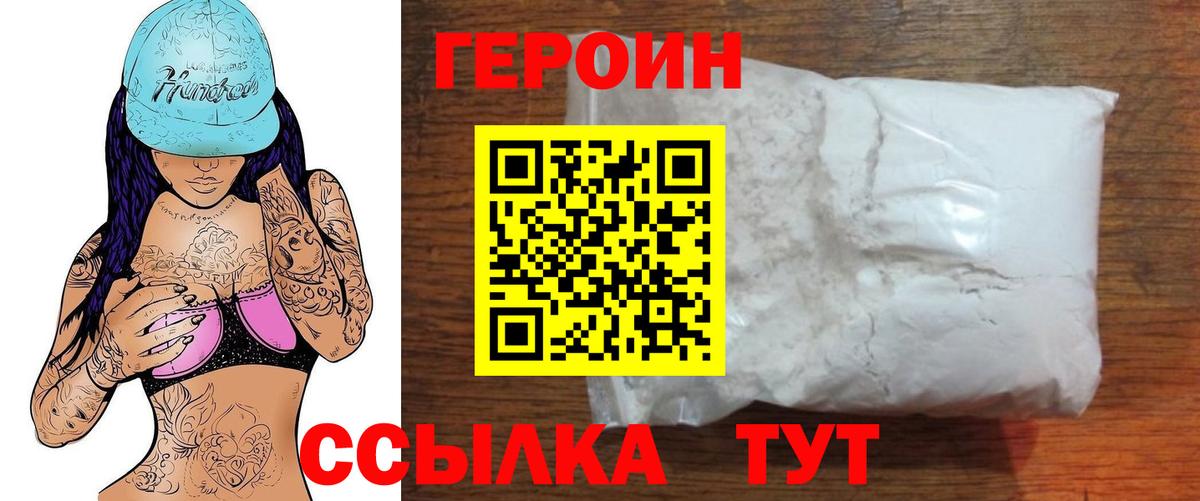 Ногинск  ГЕРОИН герыч  Вход с VPN 