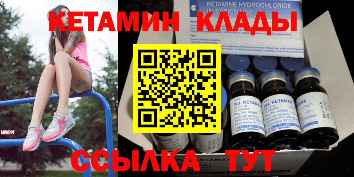 Кетамин ketamine Ногинск