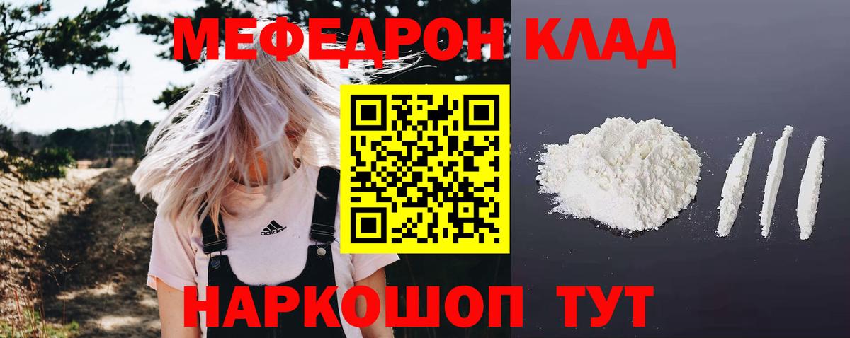 Меф мяу мяу кристаллы Ногинск