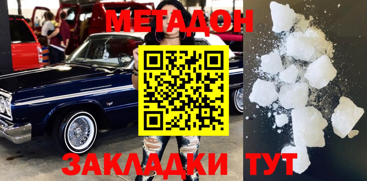 МЕТАДОН кристалл  Вход с VPN  Метадон мёд  Ногинск 