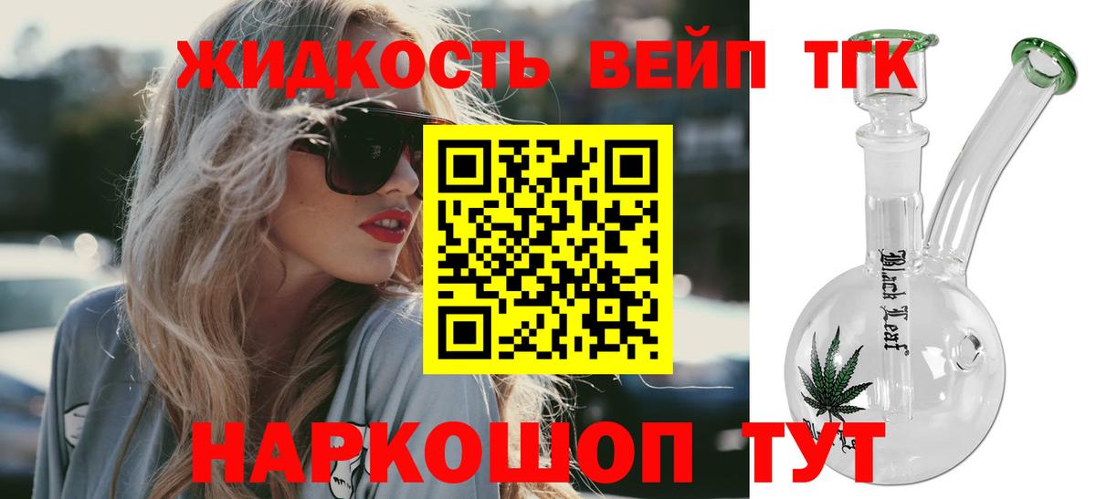 где купить наркотик  Дистиллят ТГК вейп с тгк  Вход с VPN  Ногинск 